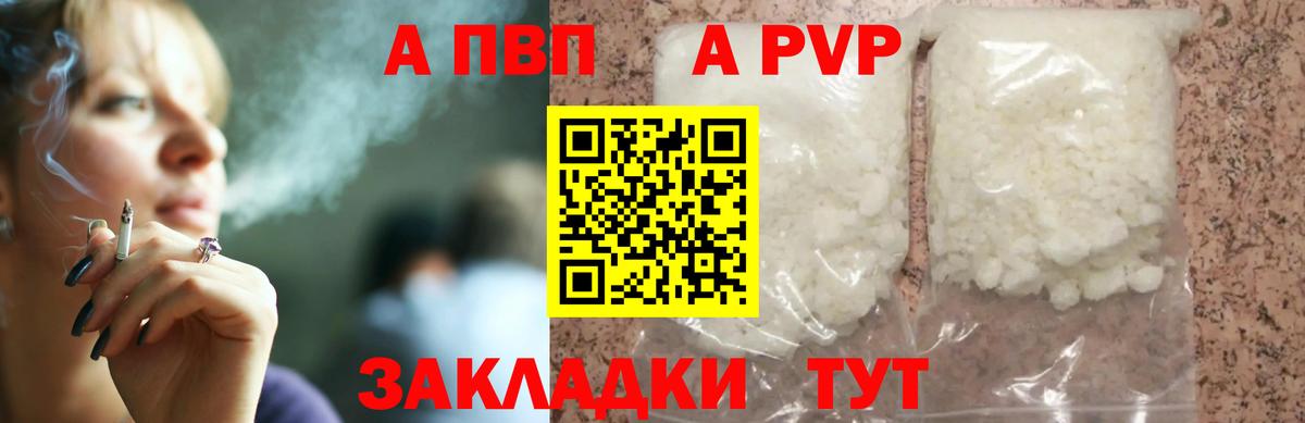 A-PVP VHQ  APVP Соль  Ялта  APVP мука  Вход с VPN 