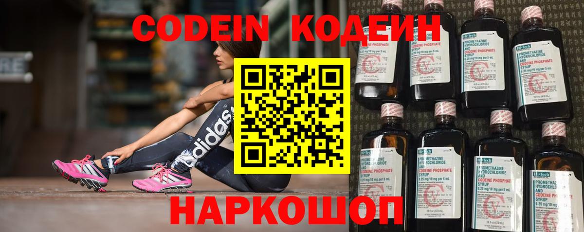 Кодеин Purple Drank Ялта