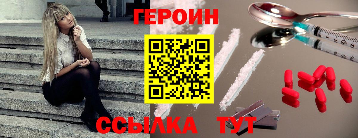 Ялта  ГЕРОИН герыч  Вход с VPN 