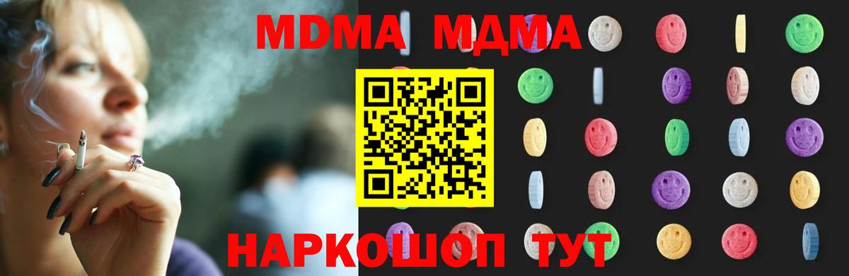 MDMA кристаллы  Вход с VPN  Ялта  МДМА Molly 